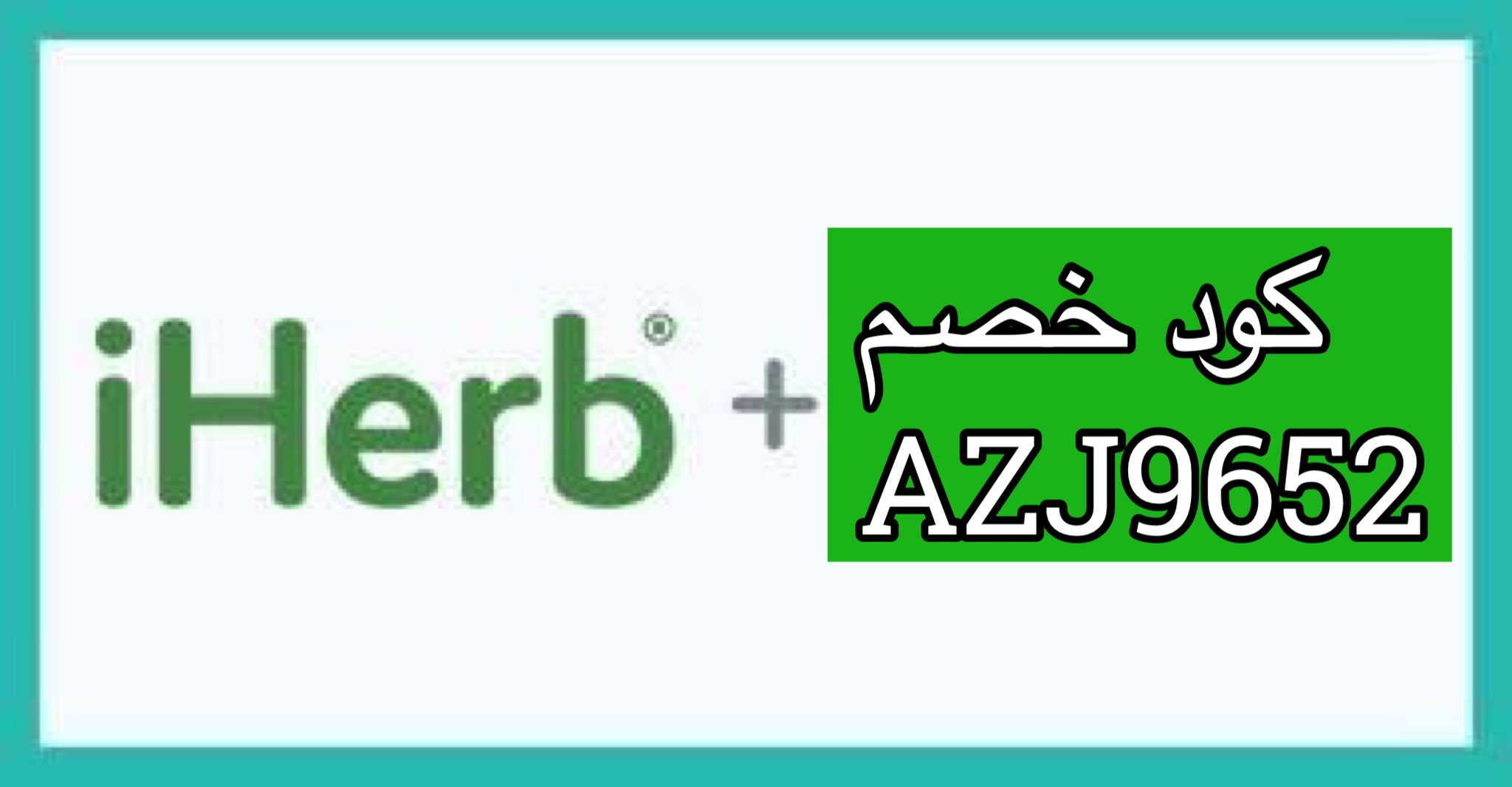 كود خصم ايهرب - افضل العروض والتخفيضات -D9-83-D9-88-D8-Af -D8-Ae-D8-B5-D9-85 -D8-A7-D9-8A-D9-87-D8-B1-D8-A8 -D8-A7-D9-81-D8-B6-D9-84 -D8-A7-D9-84-D8-B9-D8-B1-D9-88-D8-B6 -D9-88-D8-A7-D9-84-D8-Aa-D8-Ae-D9-81-D9-8A-D8-B6-D8-A7-D8-Aa 7