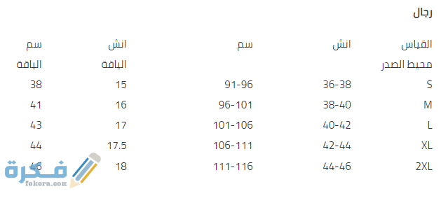 مقاسات الملابس التركية - دليلك لمعرفة قياسات الثياب بتركيا -D9-85-D9-82-D8-A7-D8-B3-D8-A7-D8-Aa -D8-A7-D9-84-D9-85-D9-84-D8-A7-D8-A8-D8-B3 -D8-A7-D9-84-D8-Aa-D8-B1-D9-83-D9-8A-D8-A9 -D8-Af-D9-84-D9-8A-D9-84-D9-83 -D9-84-D9-85-D8-B9-D8-B1-D9-81-D8-A9 -D9-82