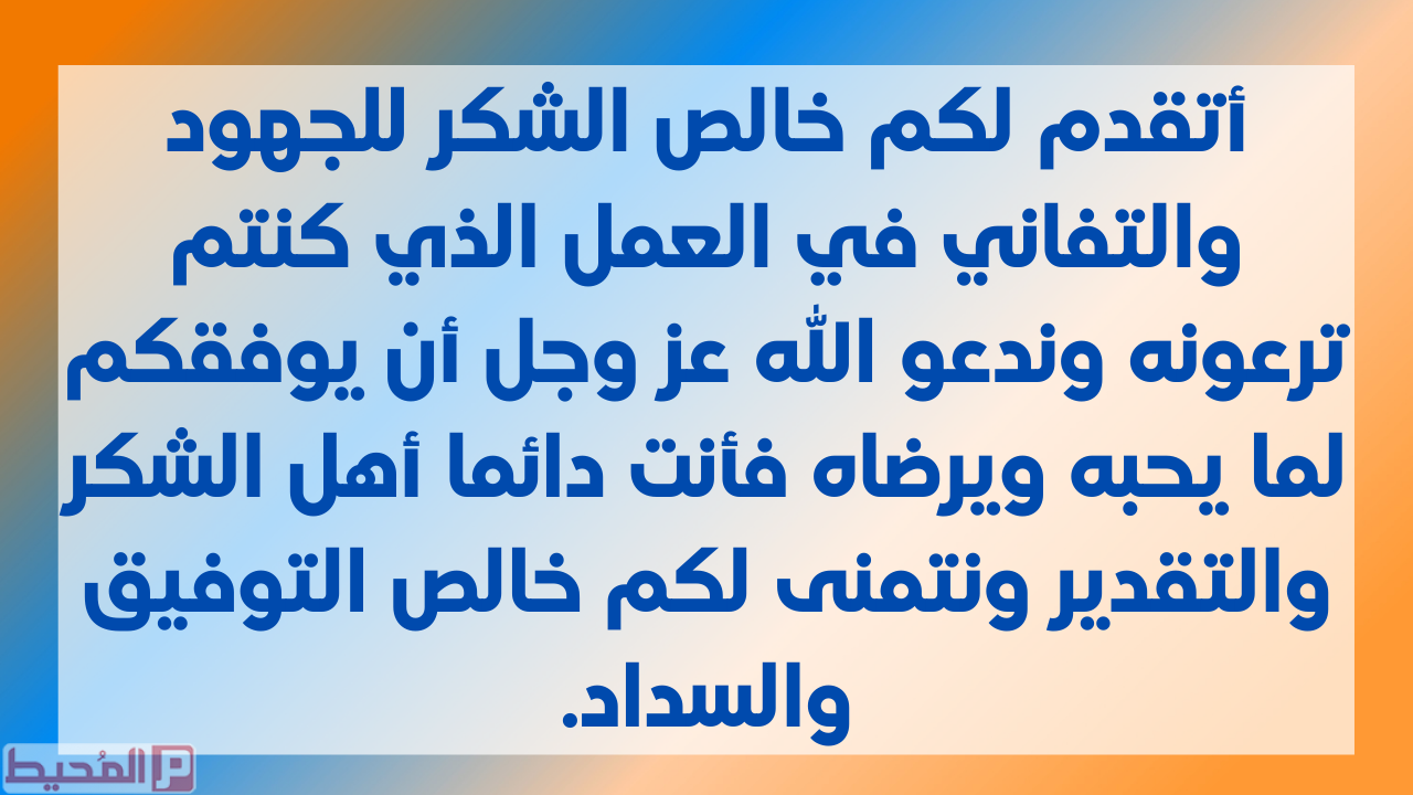 كلمة توديع زميل متقاعد- هتوحشنى صديقى كلمة توديع زميل متقاعد هتوحشنى صديقى