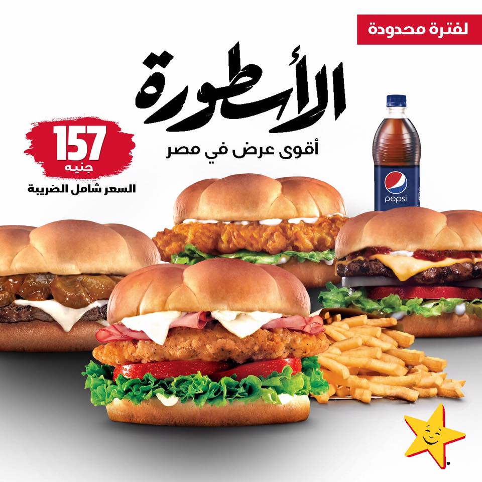 منيو هارديز - اسعار منيو Hardees Egypt -D9-85-D9-86-D9-8A-D9-88 -D9-87-D8-A7-D8-B1-D8-Af-D9-8A-D8-B2 -D8-A7-D8-B3-D8-B9-D8-A7-D8-B1 -D9-85-D9-86-D9-8A-D9-88 Hardees Egypt 9