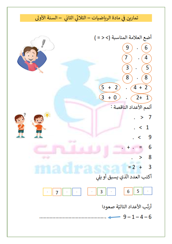 تمارين السنة الاولى - بينا نشوف أفضل منهج فى الحساب -D8-Aa-D9-85-D8-A7-D8-B1-D9-8A-D9-86 -D8-A7-D9-84-D8-B3-D9-86-D8-A9 -D8-A7-D9-84-D8-A7-D9-88-D9-84-D9-89 -D8-A8-D9-8A-D9-86-D8-A7 -D9-86-D8-B4-D9-88-D9-81 -D8-A3-D9-81-D8-B6-D9-84 -D9-85-D9-86-D9-87