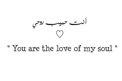 كلمة روحي بالانجليزي - You Are My Soul -D9-83-D9-84-D9-85-D8-A9 -D8-B1-D9-88-D8-Ad-D9-8A -D8-A8-D8-A7-D9-84-D8-A7-D9-86-D8-Ac-D9-84-D9-8A-D8-B2-D9-8A You Are My Soul 2