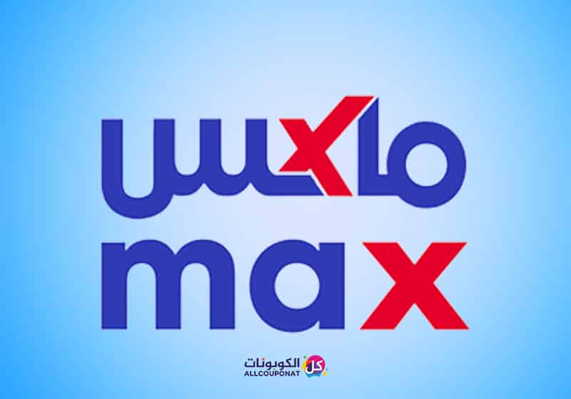 كوبون خصم max , ماكس عامل حركات جامده فى الاكواد