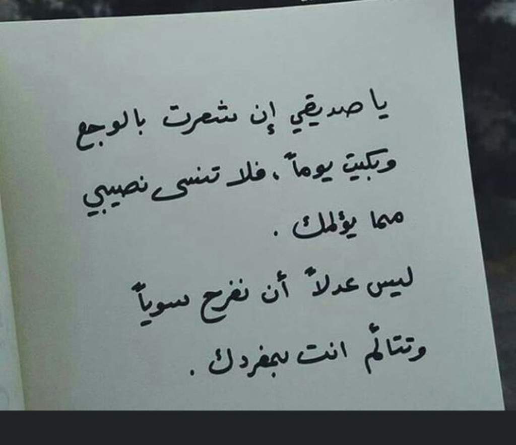 شعر الصديق الحقيقي - قصائد وخواطر مختلفه للصداقه -D8-B4-D8-B9-D8-B1 -D8-Aa-D8-B1-D9-8A-D8-Af -D9-86-D8-Aa-D8-B1-D8-A7-D9-87-D9-86 -D8-B9-D9-84-D9-89 -D8-A7-D9-84-D8-B4-D9-88-D9-82 -D8-A7-D8-Ac-D9-85-D9-84 -D9-85-D8-A7 -D8-Aa-D8-B3-D9-85-D8-B9-D9-87 8