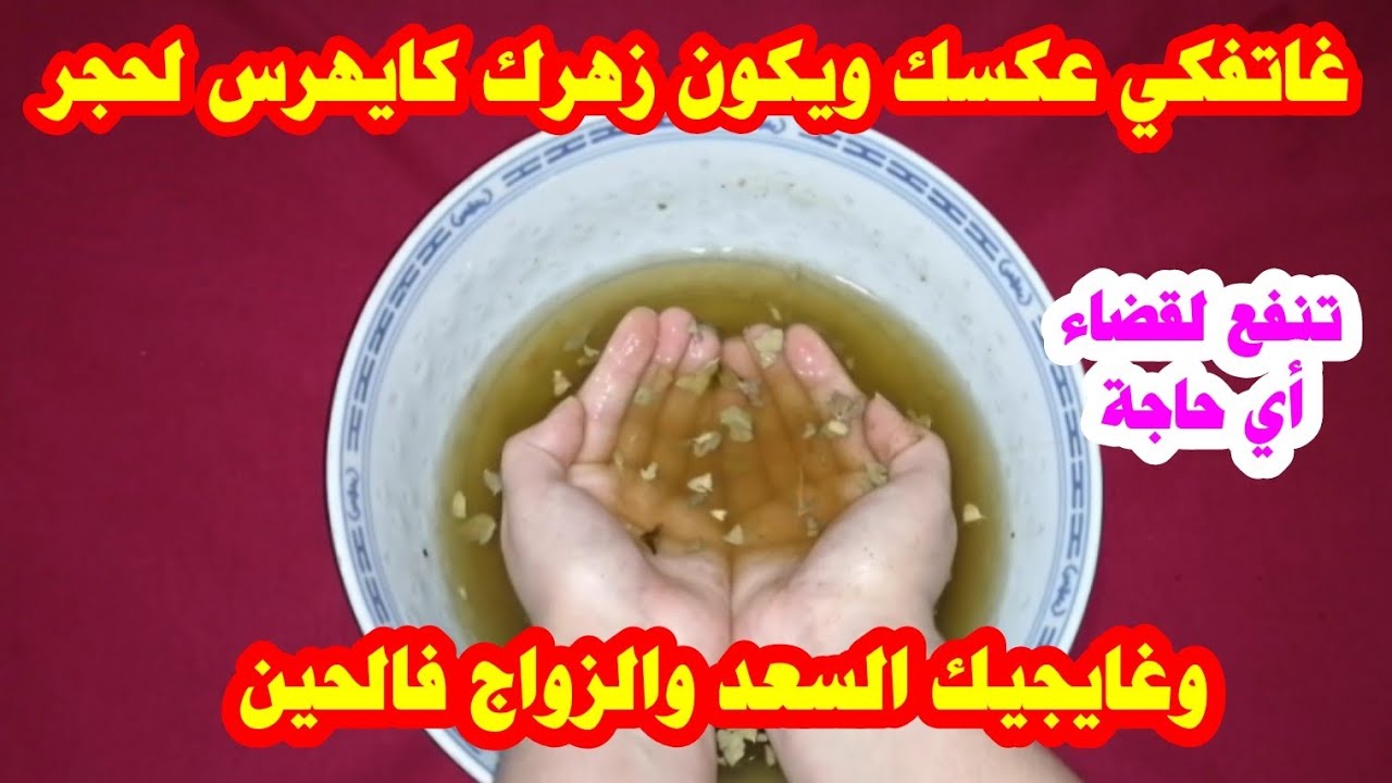 اسرار الحريم للتضييق اهم الوصفات لتضي 3