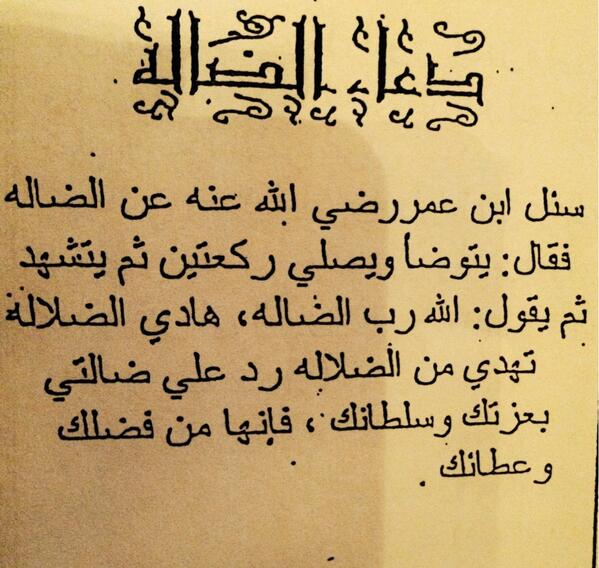 دعاء فقدان الشيء او ضياعه - ذكر مهم يجمعك بضالتك -D8-Af-D8-B9-D8-A7-D8-A1 -D9-81-D9-82-D8-Af-D8-A7-D9-86 -D8-A7-D9-84-D8-B4-D9-8A-D8-A1 -D8-A7-D9-88 -D8-B6-D9-8A-D8-A7-D8-B9-D9-87 -D8-B0-D9-83-D8-B1 -D9-85-D9-87-D9-85 -D9-8A-D8-Ac-D9-85-D8-B9 4