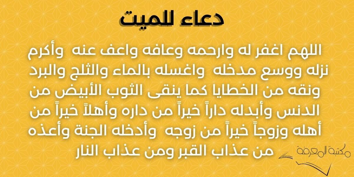 دعاء للميت صورة - رمزيات دعوات للشخص المتوفي -D8-Af-D8-B9-D8-A7-D8-A1 -D9-84-D9-84-D9-85-D9-8A-D8-Aa -D8-B5-D9-88-D8-B1-D8-A9 -D8-B1-D9-85-D8-B2-D9-8A-D8-A7-D8-Aa -D8-Af-D8-B9-D9-88-D8-A7-D8-Aa -D9-84-D9-84-D8-B4-D8-Ae-D8-B5 -D8-A7-D9-84-D9-85 1