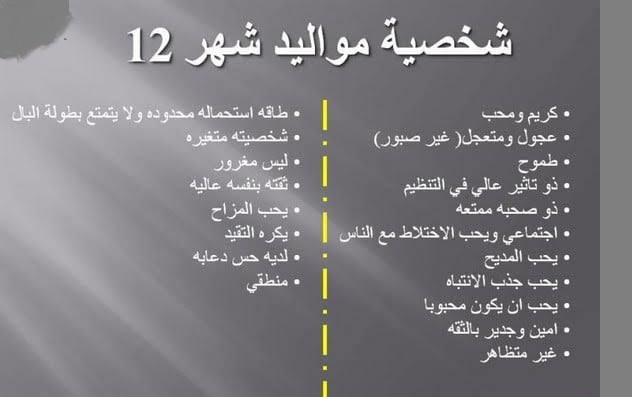 ديسمبر اي برج-تفتكروا برج ايه ديسمبر اي برجتفتكروا برج ايه