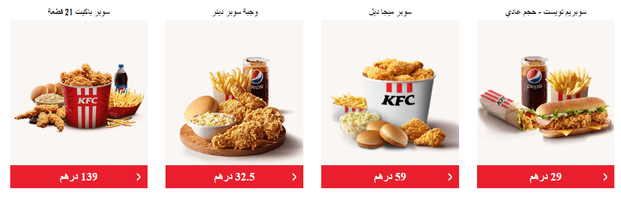 عروض كنتاكي في ابوظبي - اشهي وجبات Kfc بخصومات جديده عروض كنتاكي في ابوظبي اشهي وجبات Kfc بخصو