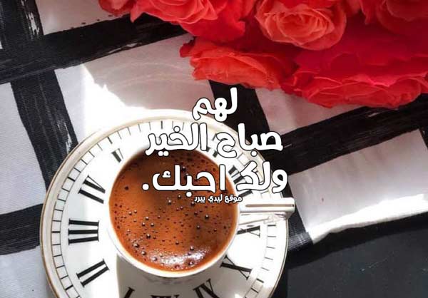 خواطر في صباح الخير , بوستات بنسمات صباحيه عطره