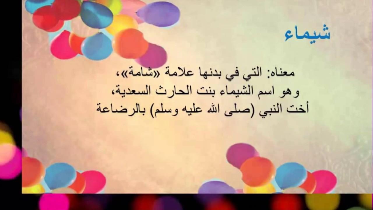 معنى اسم شيماء ، وش يعني اسم شيماء -D9-85-D8-B9-D9-86-D9-89 -D8-A7-D8-B3-D9-85 -D8-B4-D9-8A-D9-85-D8-A7-D8-A1 -D8-8C -D9-88-D8-B4 -D9-8A-D8-B9-D9-86-D9-8A -D8-A7-D8-B3-D9-85 -D8-B4-D9-8A-D9-85-D8-A7-D8-A1