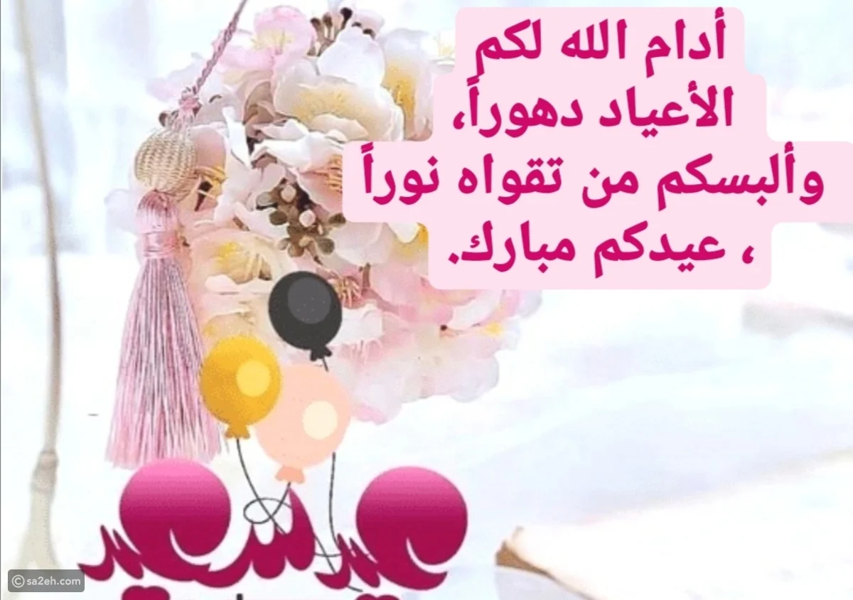 شعر عيد الفطر المبارك-أحلى مقولات عن العيد -D8-B4-D8-B9-D8-B1 -D8-B9-D9-8A-D8-Af -D8-A7-D9-84-D9-81-D8-B7-D8-B1 -D8-A7-D9-84-D9-85-D8-A8-D8-A7-D8-B1-D9-83-D8-A3-D8-Ad-D9-84-D9-89 -D9-85-D9-82-D9-88-D9-84-D8-A7-D8-Aa -D8-B9-D9-86 -D8-A7-D9-84 4