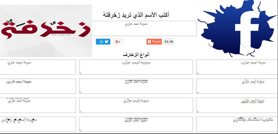 تزيين اسم الفيس بوك - اسامي مزخرفه للفيسبوك تزيين اسم الفيس بوك اسامي مزخرفه للفيس
