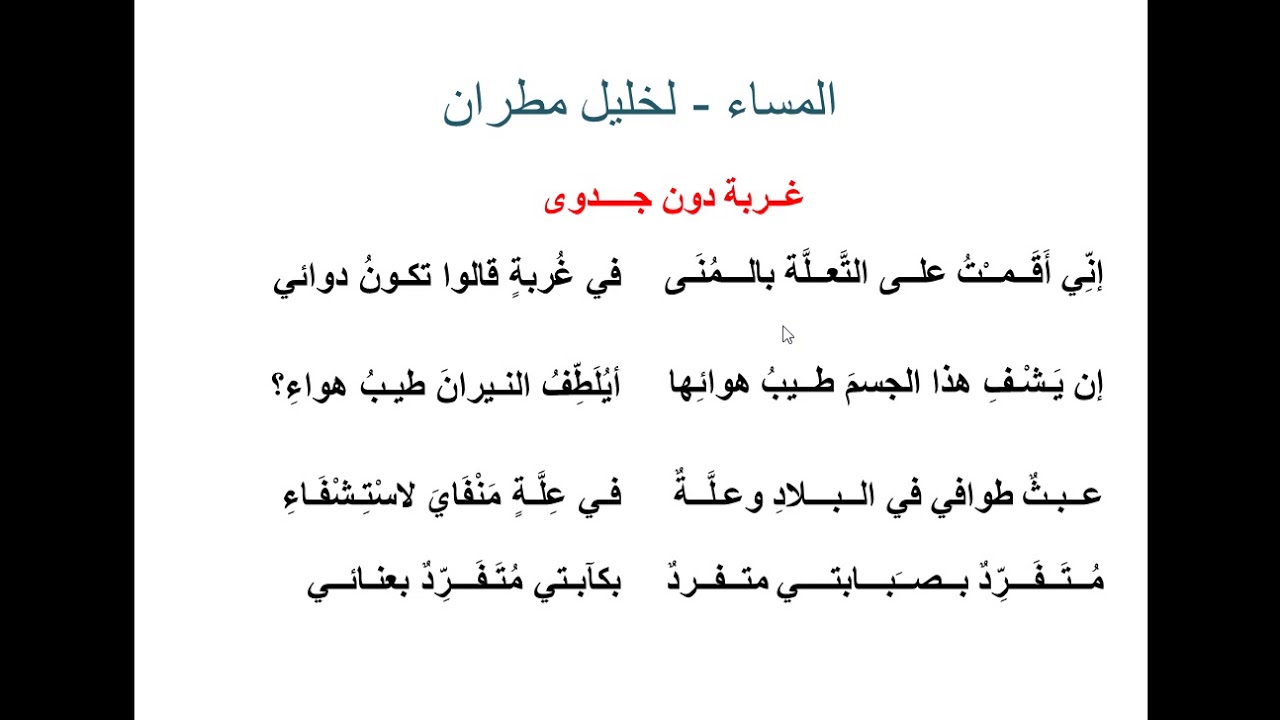 قصيدة المساء لخليل مطران - كتابات عن الليل لمطران -D9-82-D8-B5-D9-8A-D8-Af-D8-A9 -D8-A7-D9-84-D9-85-D8-B3-D8-A7-D8-A1 -D9-84-D8-Ae-D9-84-D9-8A-D9-84 -D9-85-D8-B7-D8-B1-D8-A7-D9-86 -D9-83-D8-Aa-D8-A7-D8-A8-D8-A7-D8-Aa -D8-B9-D9-86 -D8-A7-D9-84-D9-84 4