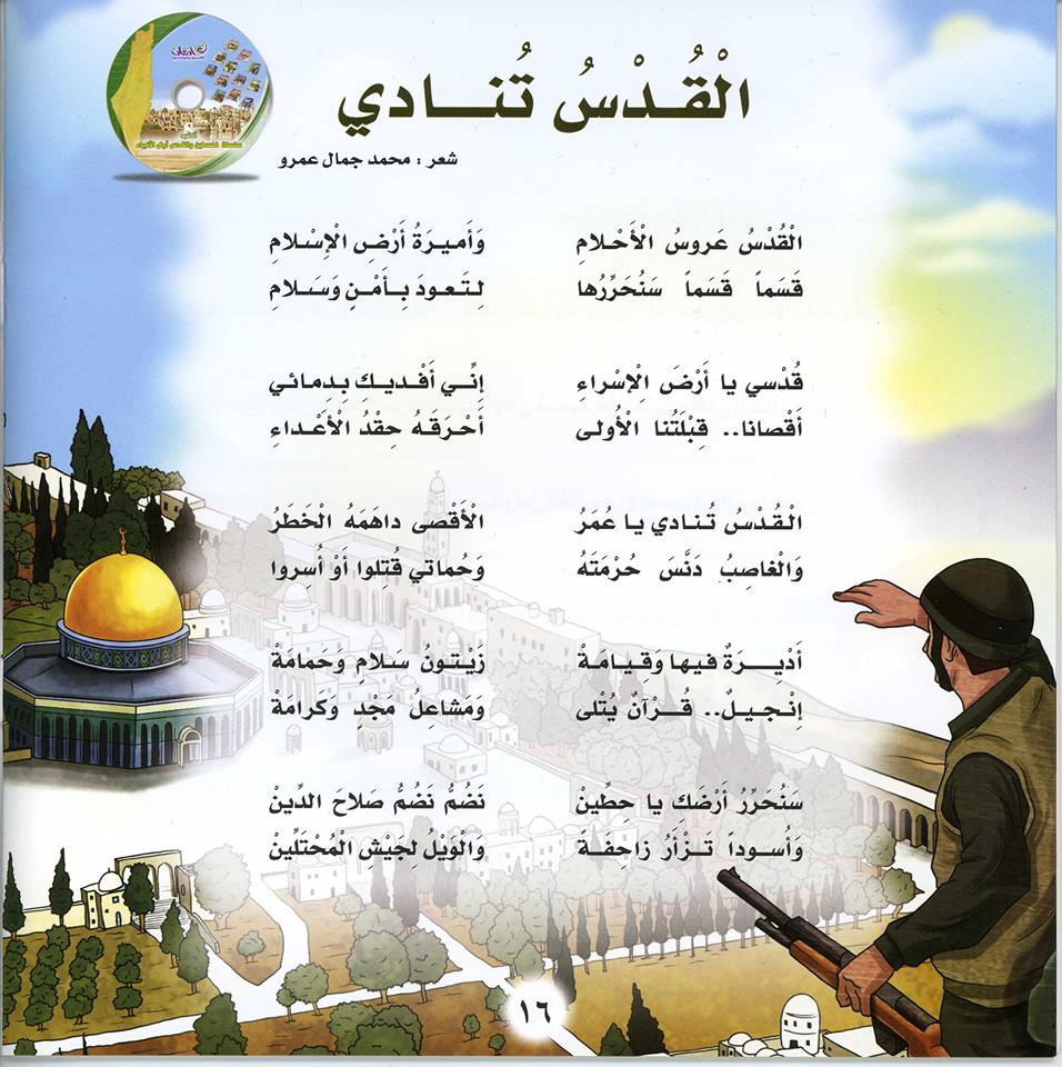 قصيدة في القدس كلمات , شعر فى القدس