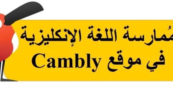 تجربتى مع كامبلى -أتعلمى واعرفى عن كامبلى تجربتى مع كامبلى أتعلمى واعرفى عن كامب