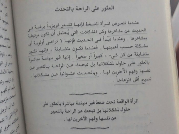 النساء من الزهرة - اقتباسات من هذا الكتاب -D8-A7-D9-84-D9-86-D8-B3-D8-A7-D8-A1 -D9-85-D9-86 -D8-A7-D9-84-D8-B2-D9-87-D8-B1-D8-A9 -D8-A7-D9-82-D8-Aa-D8-A8-D8-A7-D8-B3-D8-A7-D8-Aa -D9-85-D9-86 -D9-87-D8-B0-D8-A7 -D8-A7-D9-84-D9-83-D8-Aa 7