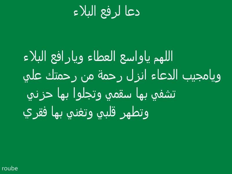 دعاء لدفع البلاء والمصائب - اعظم الادعية المجربة والمستجابة -D8-Af-D8-B9-D8-A7-D8-A1 -D9-84-D8-Af-D9-81-D8-B9 -D8-A7-D9-84-D8-A8-D9-84-D8-A7-D8-A1 -D9-88-D8-A7-D9-84-D9-85-D8-B5-D8-A7-D8-A6-D8-A8 -D8-A7-D8-B9-D8-B8-D9-85 -D8-A7-D9-84-D8-A7-D8-Af-D8-B9-D9-8A 2