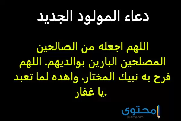 دعاء الاب للمولود الجديد - احلى صور تهنئه بالمولود -D8-Af-D8-B9-D8-A7-D8-A1 -D8-A7-D9-84-D8-A7-D8-A8 -D9-84-D9-84-D9-85-D9-88-D9-84-D9-88-D8-Af -D8-A7-D9-84-D8-Ac-D8-Af-D9-8A-D8-Af -D8-A7-D8-Ad-D9-84-D9-89 -D8-B5-D9-88-D8-B1 -D8-Aa-D9-87-D9-86-D8-A6 6