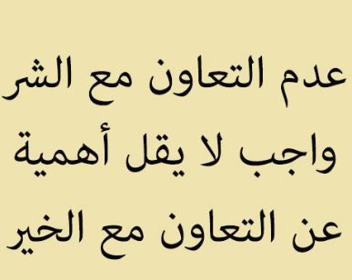 حكم عن التعاون - احلى عبارة عن التعاون -D8-Ad-D9-83-D9-85 -D8-B9-D9-86 -D8-A7-D9-84-D8-Aa-D8-B9-D8-A7-D9-88-D9-86 -D8-A7-D8-Ad-D9-84-D9-89 -D8-B9-D8-A8-D8-A7-D8-B1-D8-A9 -D8-B9-D9-86 -D8-A7-D9-84-D8-Aa-D8-B9-D8-A7-D9-88-D9-86 4