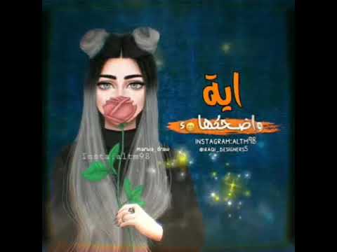 شعر عن اسم اية - احلى شعر لاسم ايه -D8-B4-D8-B9-D8-B1 -D8-B9-D9-86 -D8-A7-D8-B3-D9-85 -D8-A7-D9-8A-D8-A9 -D8-A7-D8-Ad-D9-84-D9-89 -D8-B4-D8-B9-D8-B1 -D9-84-D8-A7-D8-B3-D9-85 -D8-A7-D9-8A-D9-87 7