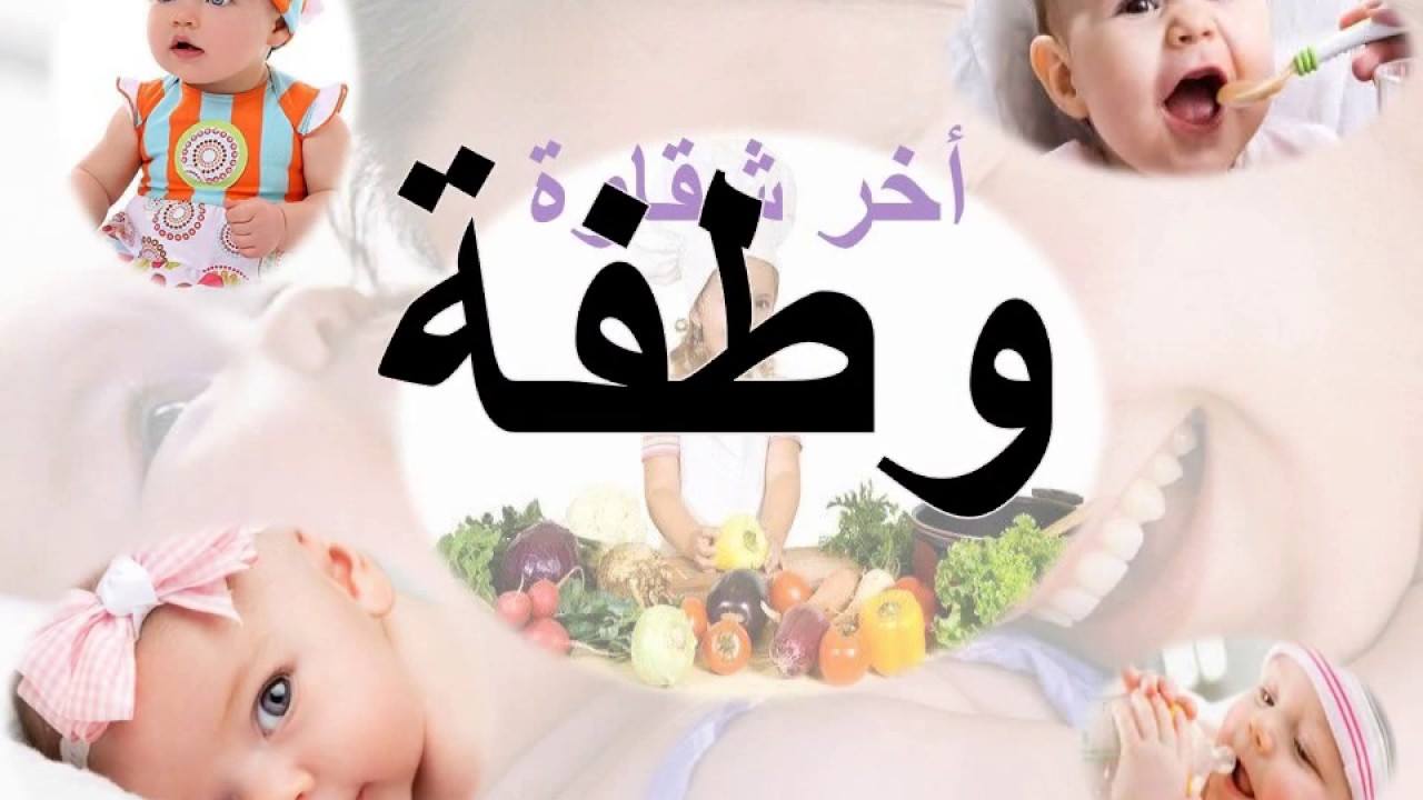 معنى اسم وطفة , اسم وطفة ومعناه في المعجم