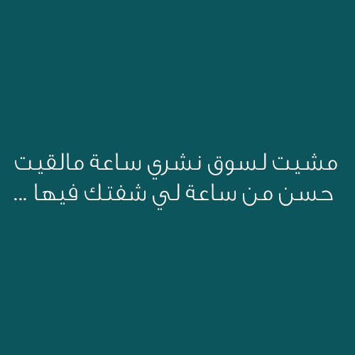 كلام مغربي غزل - غازل حبيبك بالمغربي -D9-83-D9-84-D8-A7-D9-85 -D9-85-D8-Ba-D8-B1-D8-A8-D9-8A -D8-Ba-D8-B2-D9-84 -D8-Ba-D8-A7-D8-B2-D9-84 -D8-Ad-D8-A8-D9-8A-D8-A8-D9-83 -D8-A8-D8-A7-D9-84-D9-85-D8-Ba-D8-B1-D8-A8-D9-8A 2