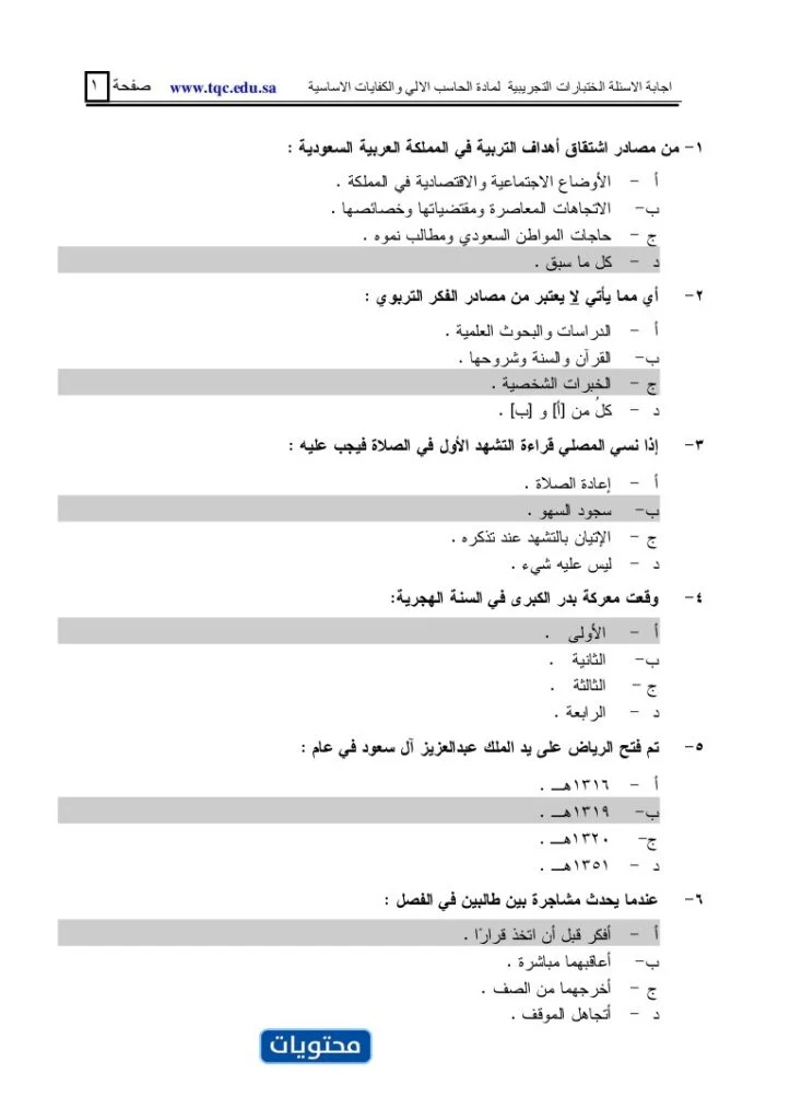 اختبار كفايات المعلمين تجريبي , اسئله من اختبار كفايات المعلمين