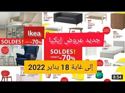 عروض ايكيا يناير , تخفيضات من ايكيا رهيبه