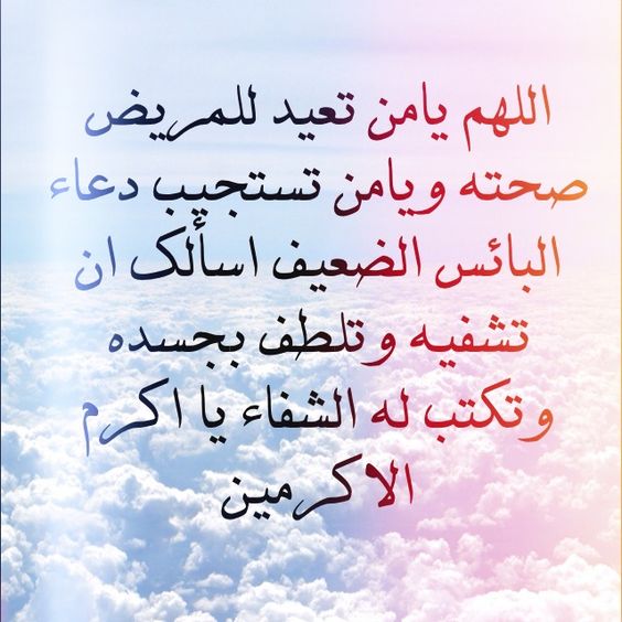 صور دعاء للام بشفاء ، اجمل الادعية للام -D8-B5-D9-88-D8-B1 -D8-Af-D8-B9-D8-A7-D8-A1 -D9-84-D9-84-D8-A7-D9-85 -D8-A8-D8-B4-D9-81-D8-A7-D8-A1 -D8-8C -D8-A7-D8-Ac-D9-85-D9-84 -D8-A7-D9-84-D8-A7-D8-Af-D8-B9-D9-8A-D8-A9 -D9-84-D9-84-D8-A7-D9-85 1