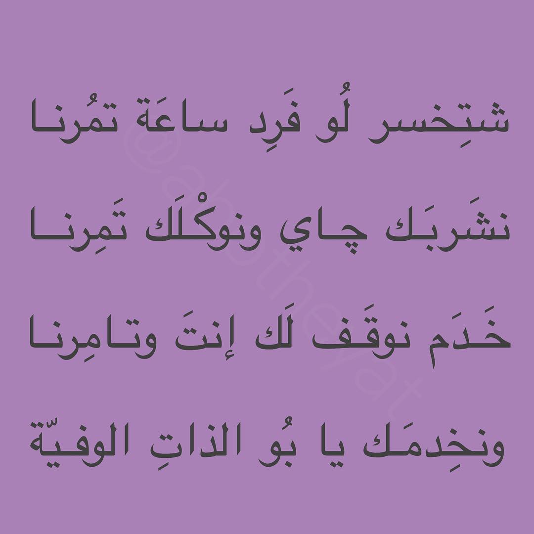 شعر عراقي غزل - ابيات من العراق تتغزل فى الحبيبه -D8-B4-D8-B9-D8-B1 -D8-B9-D8-B1-D8-A7-D9-82-D9-8A -D8-Ba-D8-B2-D9-84 -D8-A7-D8-A8-D9-8A-D8-A7-D8-Aa -D9-85-D9-86 -D8-A7-D9-84-D8-B9-D8-B1-D8-A7-D9-82 -D8-Aa-D8-Aa-D8-Ba-D8-B2-D9-84 -D9-81-D9-89 1