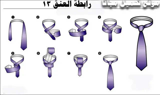 طريقة ربطة العنق- لازم كل ست تتعلم تربطها لجوزها طريقة ربطة العنق لازم كل ست تتعلم تربطه