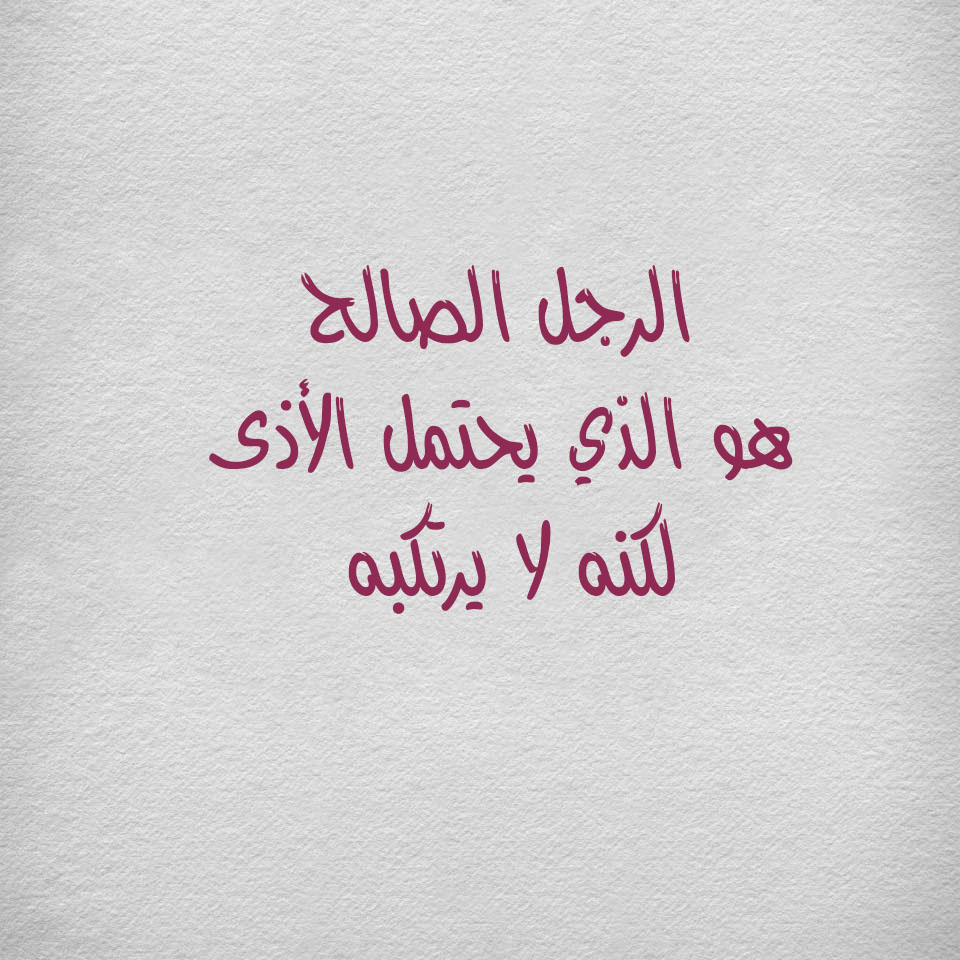 جملة عن الحياة - مواعظ وحكم عن الدنيا -D8-Ac-D9-85-D9-84-D8-A9 -D8-B9-D9-86 -D8-A7-D9-84-D8-Ad-D9-8A-D8-A7-D8-A9 -D9-85-D9-88-D8-A7-D8-B9-D8-B8 -D9-88-D8-Ad-D9-83-D9-85 -D8-B9-D9-86 -D8-A7-D9-84-D8-Af-D9-86-D9-8A-D8-A7 5