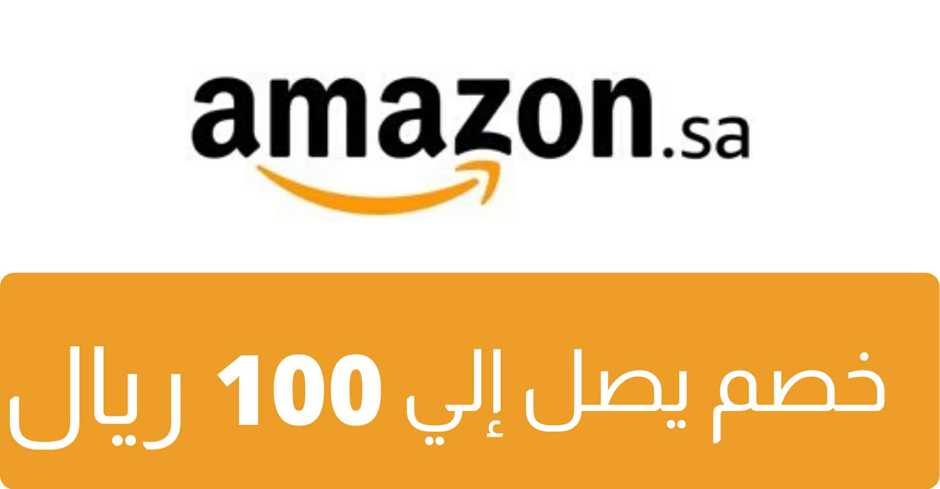 كود خصم امازون سعودي - اسعار رائعه وتخفيضات مميزه كود خصم امازون سعودي اسعار رائعه وتخفي