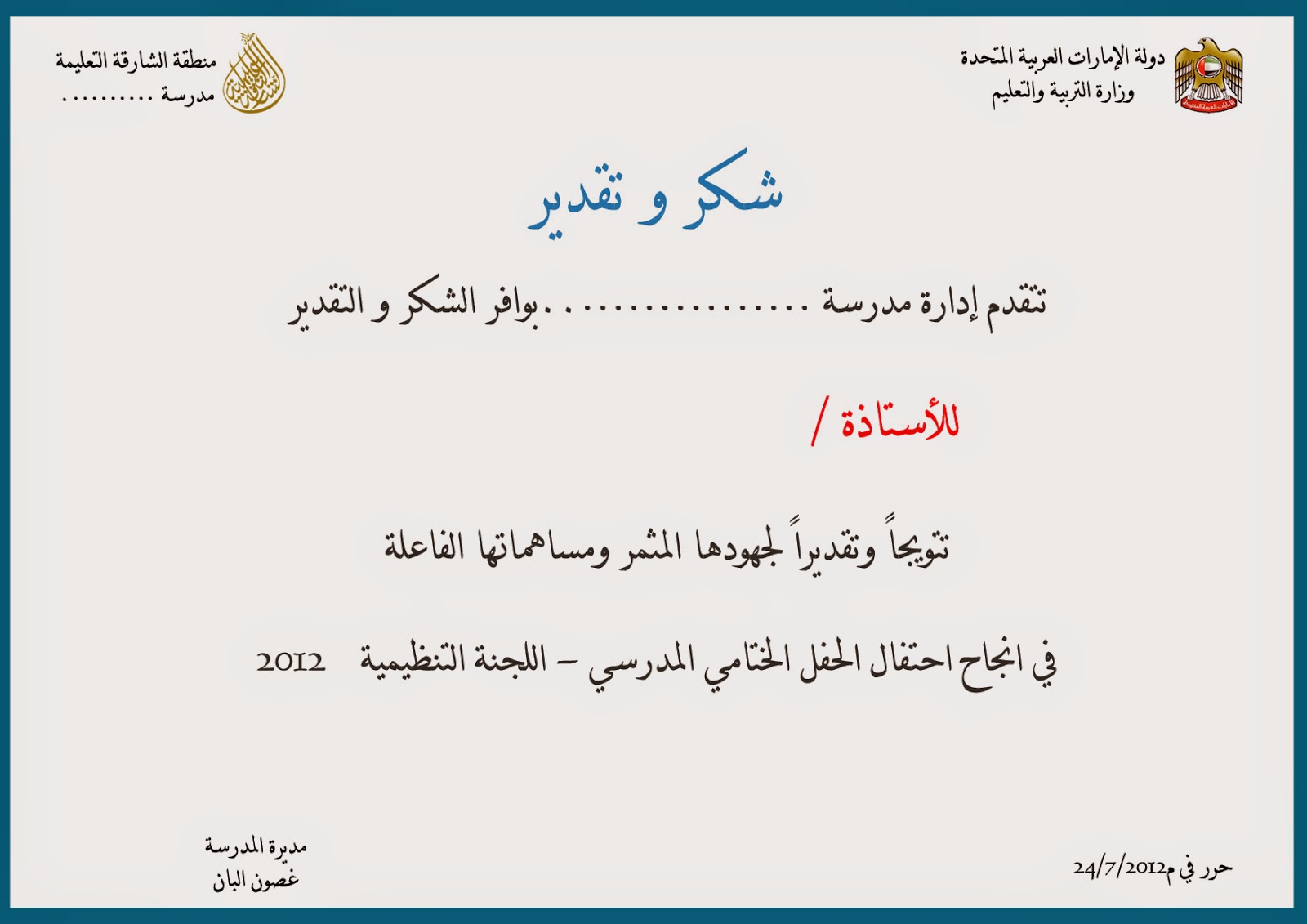 صيغة شكر وتقدير - تعرفوا علي اجمل عبارات الشكر والتقدير 9 19036