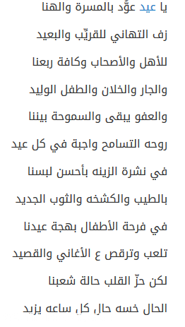 شعر عيد الفطر المبارك , أحلى مقولات عن العيد