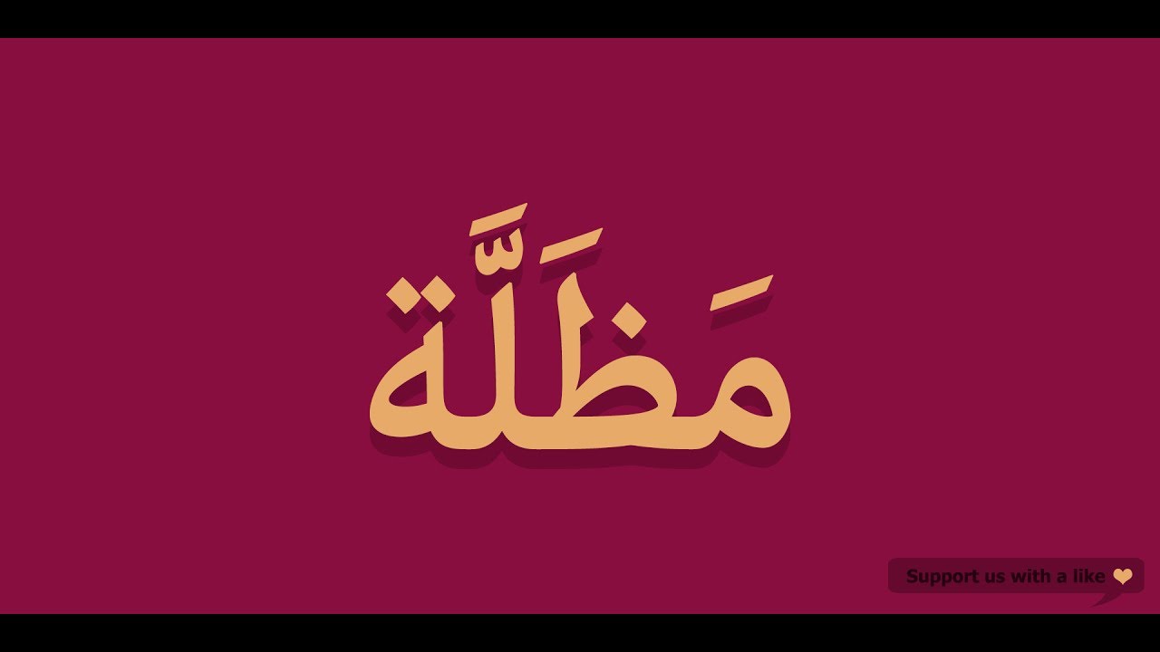 حرف الظاء في وسط الكلمة - بجميع اشكاله شوف واتعلم -D8-Ad-D8-B1-D9-81 -D8-A7-D9-84-D8-B8-D8-A7-D8-A1 -D9-81-D9-8A -D9-88-D8-B3-D8-B7 -D8-A7-D9-84-D9-83-D9-84-D9-85-D8-A9 -D8-A8-D8-Ac-D9-85-D9-8A-D8-B9 -D8-A7-D8-B4-D9-83-D8-A7-D9-84-D9-87 -D8-B4 5