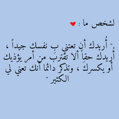 كلام لشخص تحبه - احلى عبارات للحبيب الغالى -D8-A7-D9-84-D8-Aa-D8-B9-D8-A8-D9-8A-D8-B1 -D8-B9-D9-86 -D8-A7-D9-84-D8-Ad-D8-A8 -D8-A8-D8-A7-D9-84-D9-83-D9-84-D8-A7-D9-85 -D9-85-D8-B4-D8-A7-D8-B9-D8-B1-D9-83 -D8-B9-D8-A8-D8-B1 -D8-B9-D9-86-D9-87 1