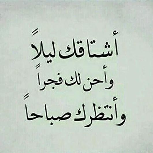 كلام اشتياق للحبيبة - كلمات حب للمخطوبين -D9-83-D9-84-D8-A7-D9-85 -D8-A7-D8-B4-D8-Aa-D9-8A-D8-A7-D9-82 -D9-84-D9-84-D8-Ad-D8-A8-D9-8A-D8-A8-D8-A9 -D9-83-D9-84-D9-85-D8-A7-D8-Aa -D8-Ad-D8-A8 -D9-84-D9-84-D9-85-D8-Ae-D8-B7-D9-88-D8-A8-D9-8A 1