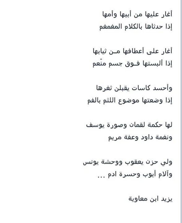 شعر يزيد بن معاوية ويل للمصلين , اجمل اشعار يزيد بن معاوية