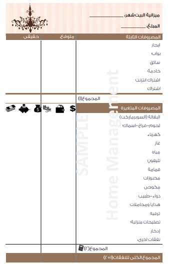 جدول الميزانية المنزلية - طرق التدبير فى مصاريف المنزل -D8-Ac-D8-Af-D9-88-D9-84 -D8-A7-D9-84-D9-85-D9-8A-D8-B2-D8-A7-D9-86-D9-8A-D8-A9 -D8-A7-D9-84-D9-85-D9-86-D8-B2-D9-84-D9-8A-D8-A9 -D8-B7-D8-B1-D9-82 -D8-A7-D9-84-D8-Aa-D8-Af-D8-A8-D9-8A-D8-B1 -D9-81 1