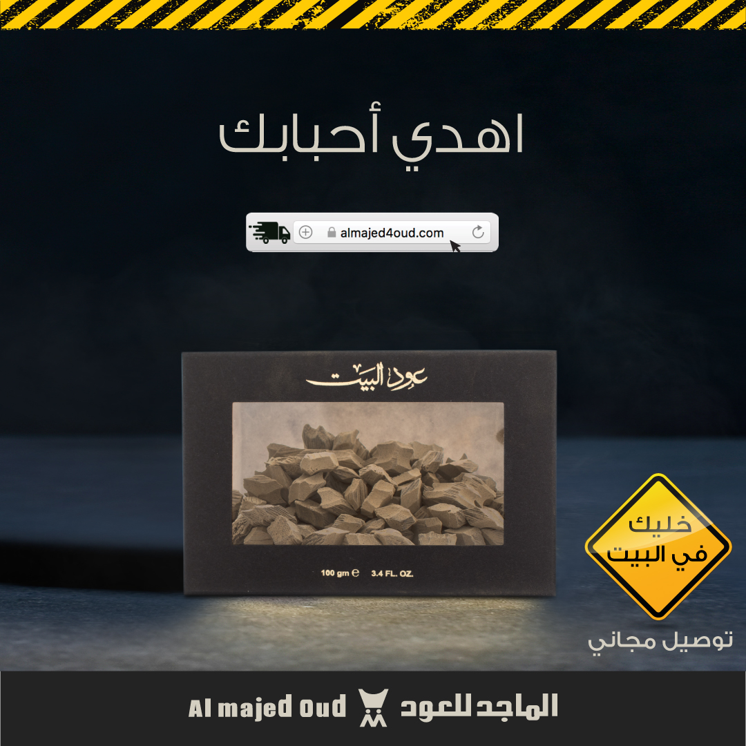 عود البيت من الماجد - اجمل رائحه تقتنيها لمنزلك -D8-B9-D9-88-D8-Af -D8-A7-D9-84-D8-A8-D9-8A-D8-Aa -D9-85-D9-86 -D8-A7-D9-84-D9-85-D8-A7-D8-Ac-D8-Af -D8-A7-D8-Ac-D9-85-D9-84 -D8-B1-D8-A7-D8-A6-D8-Ad-D9-87 -D8-Aa-D9-82-D8-Aa-D9-86-D9-8A-D9-87-D8-A7 5