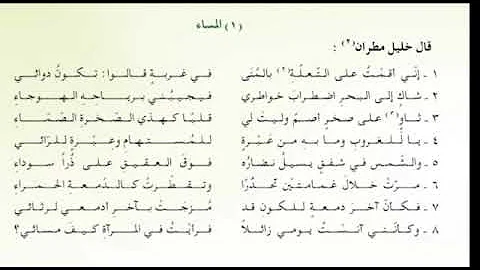 قصيدة المساء لخليل مطران - كتابات عن الليل لمطران -D9-82-D8-B5-D9-8A-D8-Af-D8-A9 -D8-A7-D9-84-D9-85-D8-B3-D8-A7-D8-A1 -D9-84-D8-Ae-D9-84-D9-8A-D9-84 -D9-85-D8-B7-D8-B1-D8-A7-D9-86 -D9-83-D8-Aa-D8-A7-D8-A8-D8-A7-D8-Aa -D8-B9-D9-86 -D8-A7-D9-84-D9-84 7