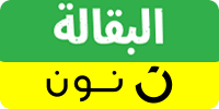 عروض نون بريال-أختارى أجدد عرض -D8-B9-D8-B1-D9-88-D8-B6 -D9-86-D9-88-D9-86 -D8-A8-D8-B1-D9-8A-D8-A7-D9-84-D8-A3-D8-Ae-D8-Aa-D8-A7-D8-B1-D9-89 -D8-A3-D8-Ac-D8-Af-D8-Af -D8-B9-D8-B1-D8-B6 2