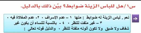 هل للباس الزينة ضوابط بين ذلك بالدليل - ما هى الضوابط الشرعية للباس هل للباس الزينة ضوابط بين ذلك بالدليل