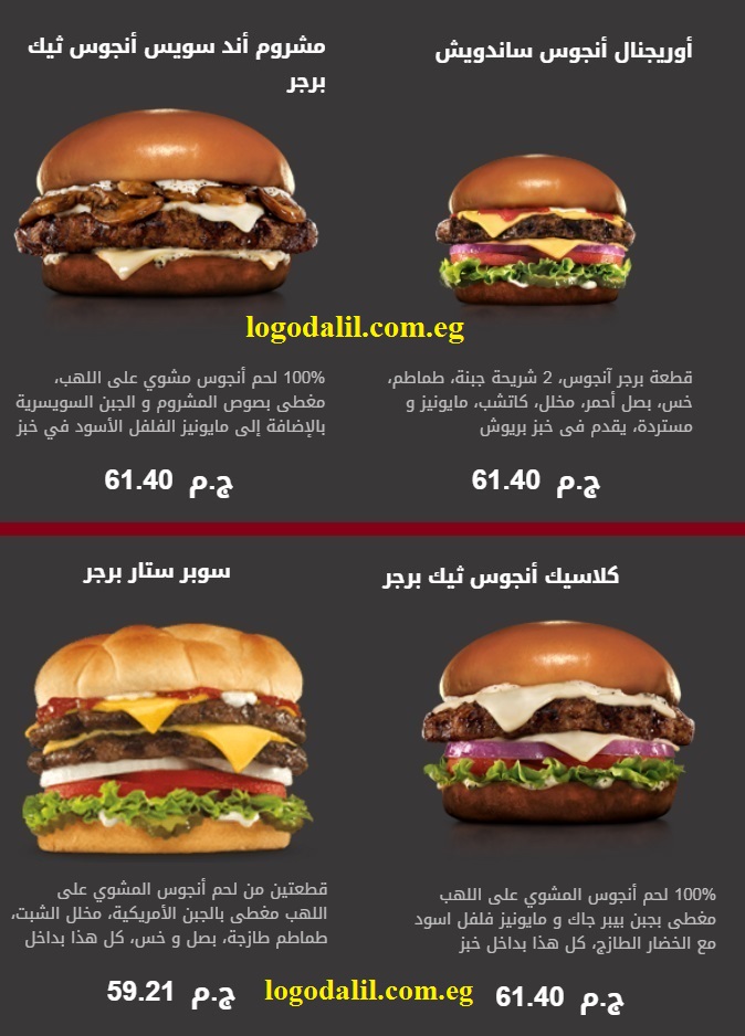 منيو هارديز - اسعار منيو Hardees Egypt -D9-85-D9-86-D9-8A-D9-88 -D9-87-D8-A7-D8-B1-D8-Af-D9-8A-D8-B2 -D8-A7-D8-B3-D8-B9-D8-A7-D8-B1 -D9-85-D9-86-D9-8A-D9-88 Hardees Egypt 6