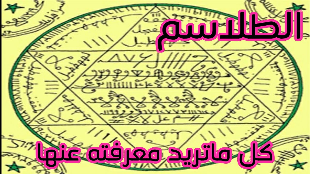 كلمات سحرية حقيقية بالعربية - كلام غريب لازم تاخد حظرك منه -D9-83-D9-84-D9-85-D8-A7-D8-Aa -D8-B3-D8-Ad-D8-B1-D9-8A-D8-A9 -D8-Ad-D9-82-D9-8A-D9-82-D9-8A-D8-A9 -D8-A8-D8-A7-D9-84-D8-B9-D8-B1-D8-A8-D9-8A-D8-A9 -D9-83-D9-84-D8-A7-D9-85 -D8-Ba-D8-B1-D9-8A-D8-A8 8