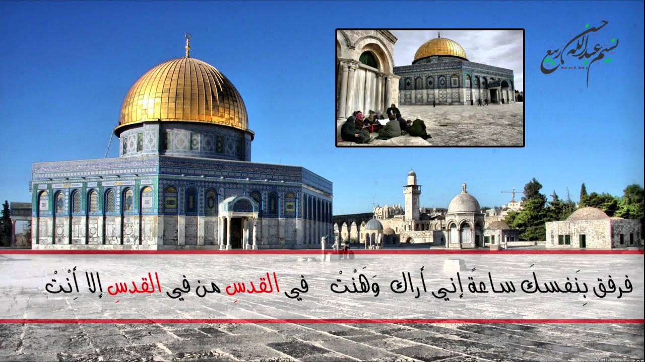 قصيدة في القدس كلمات - شعر فى القدس -D9-82-D8-B5-D9-8A-D8-Af-D8-A9 -D9-81-D9-8A -D8-A7-D9-84-D9-82-D8-Af-D8-B3 -D9-85-D9-83-D8-Aa-D9-88-D8-A8-D8-A9 -D9-83-D9-84-D9-85-D8-A7-D8-Aa -D8-B9-D9-86 -D8-A7-D9-84-D9-82-D8-Af-D8-B3 -D8-A7 3