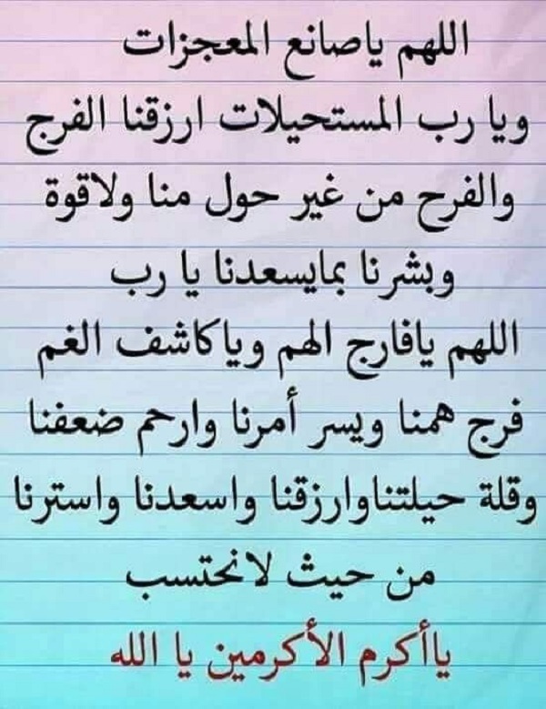 دعاء الفرج والهم والحزن-أدعية لتفرج همك وتخفف عنك الحزن دعاء يريح القلب ويفرج الهم ادعيه دينيه 2