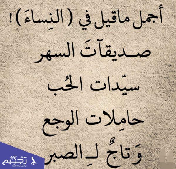 اجمل ما قيل عن الفتاة - كلمات عن المراه -D8-A7-D8-Ac-D9-85-D9-84 -D9-85-D8-A7 -D9-82-D9-8A-D9-84 -D8-B9-D9-86 -D8-A7-D9-84-D9-81-D8-Aa-D8-A7-D8-A9 -D9-83-D9-84-D9-85-D8-A7-D8-Aa -D8-B9-D9-86 -D8-A7-D9-84-D9-85-D8-B1-D8-A7-D9-87 4